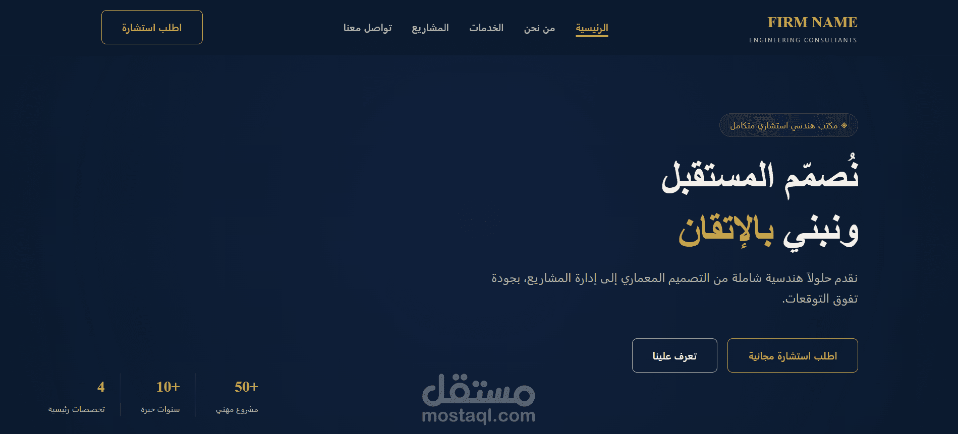 تطوير موقع مكتب هندسي استشاري احترافي