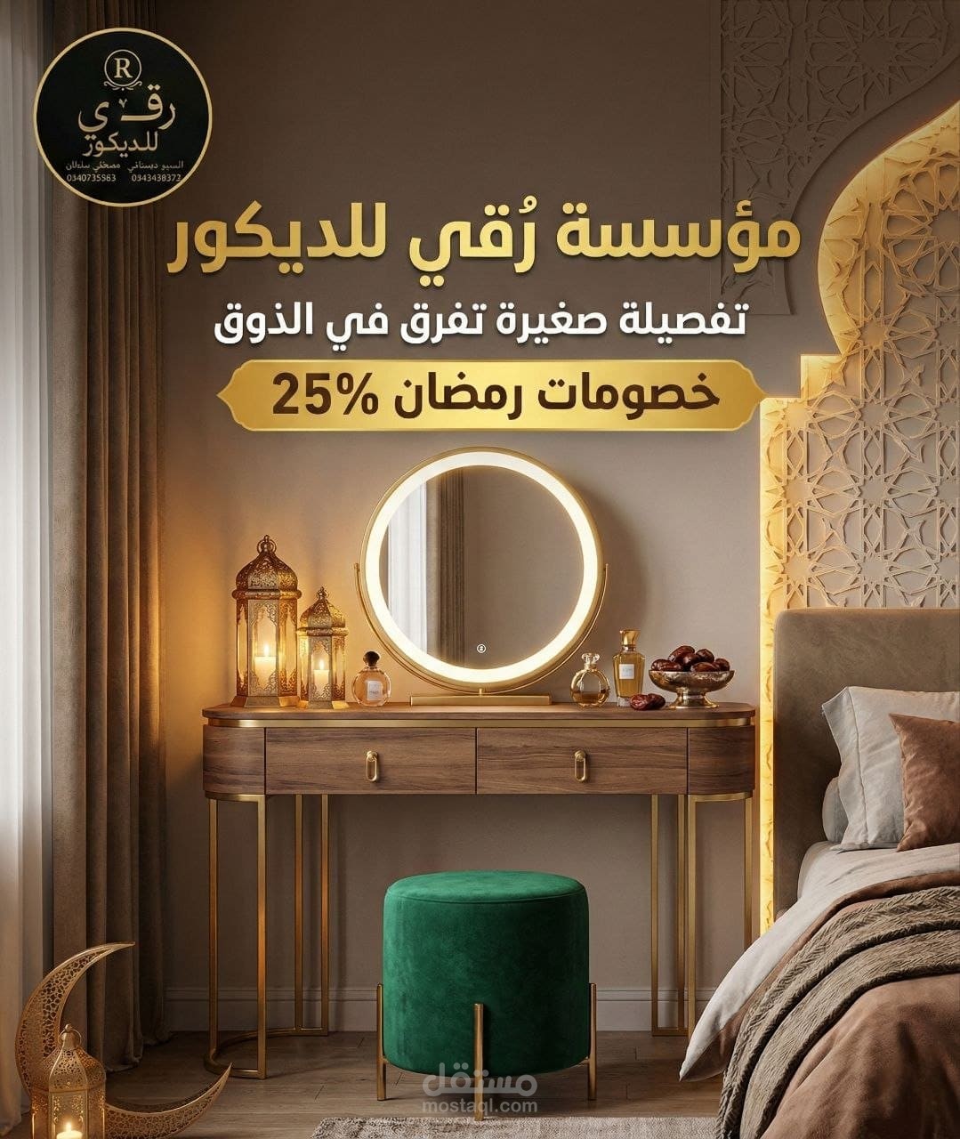 تصاميم ترويجية احترافية لمؤسسة "رقي" للديكورات والأثاث.