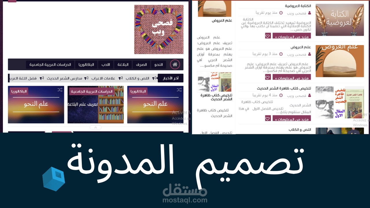 تصميم المدونة