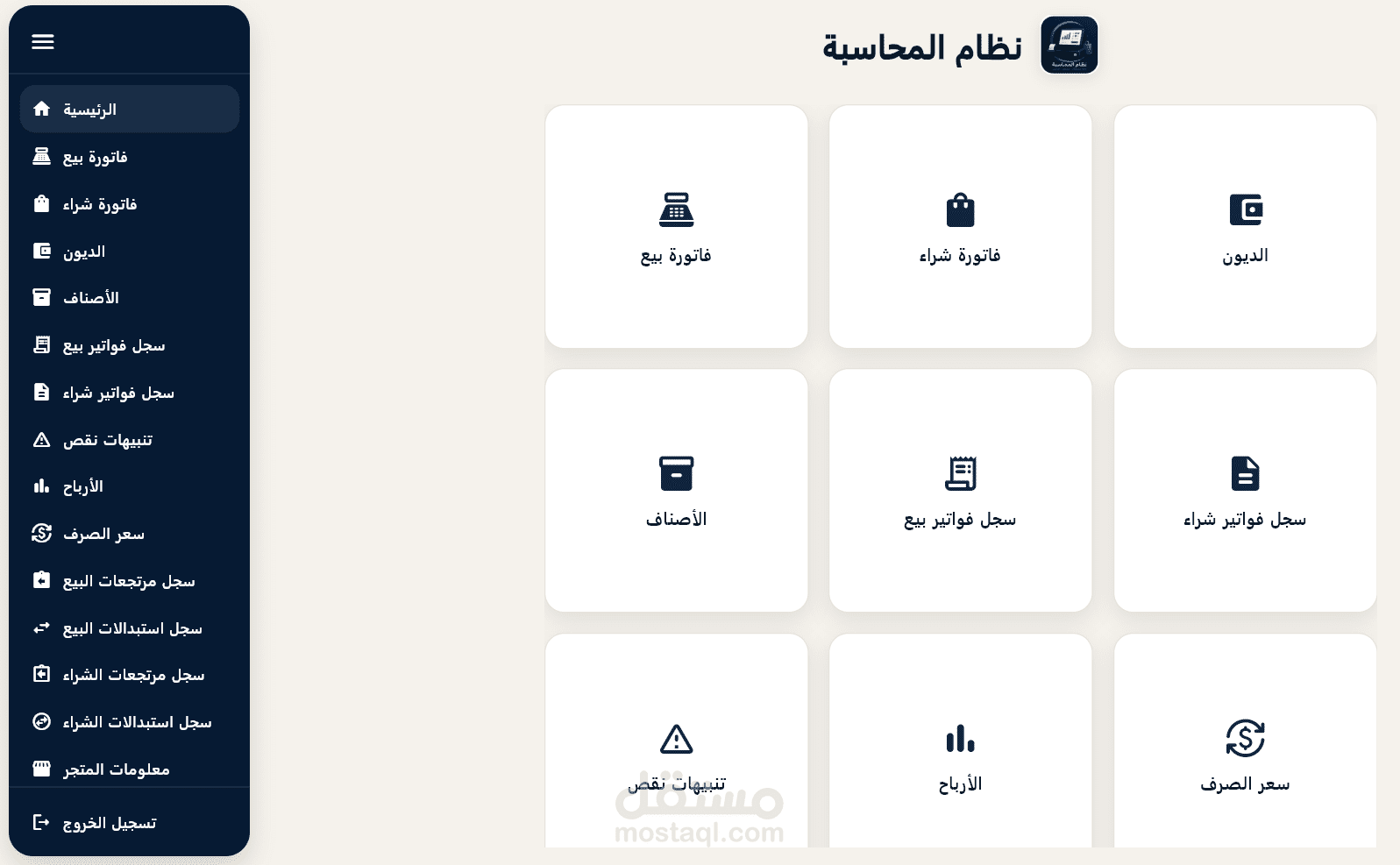 نظام المحاسبة