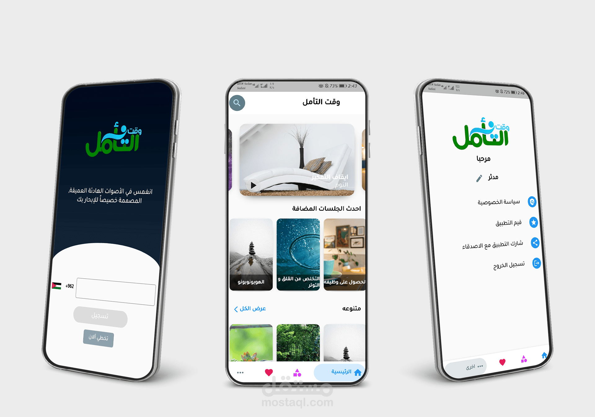 تطبيق وقت التأمل