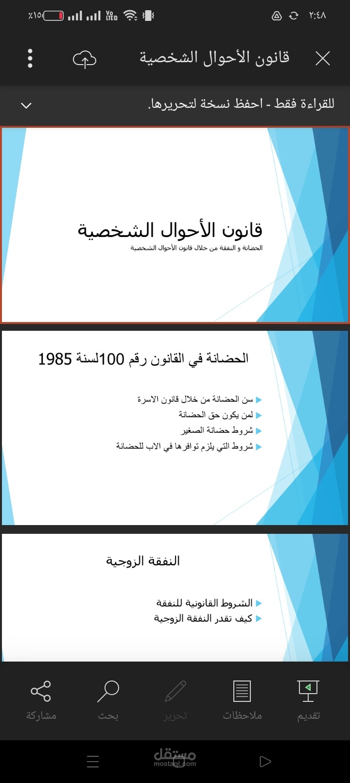 محاضره بعنوان سن الحضانه في قانون الأسرة المصري