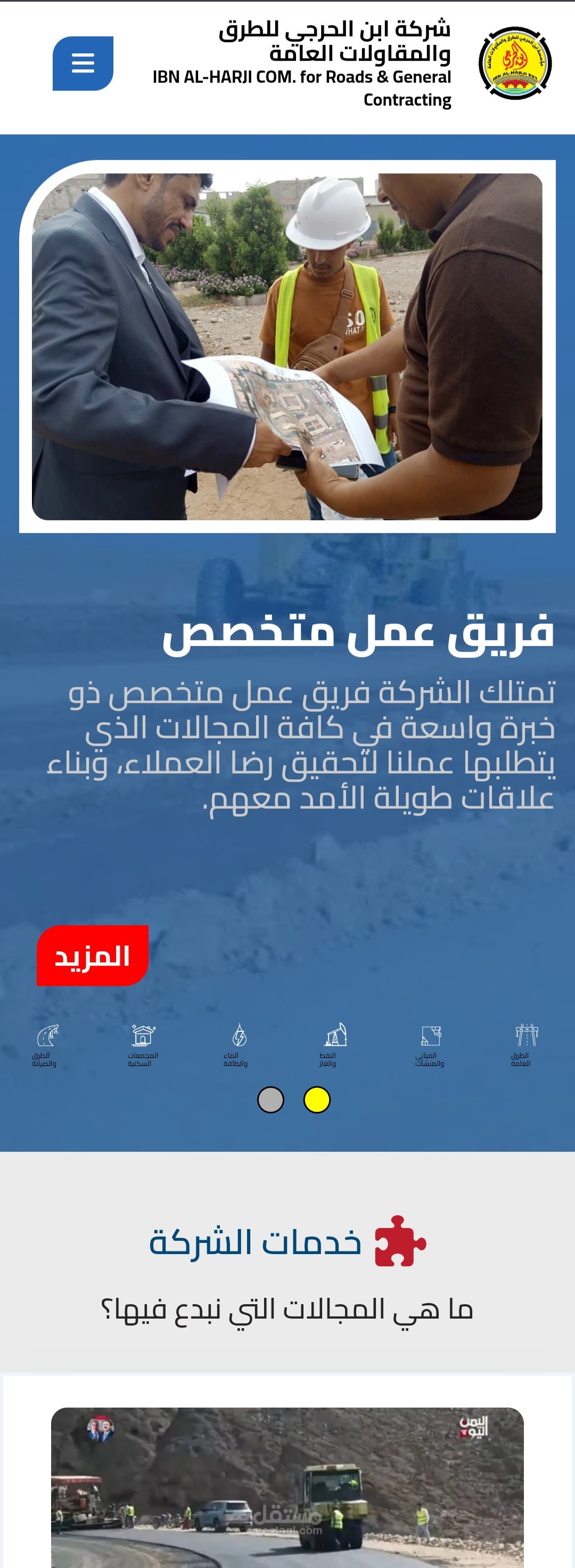 تطوير وتصميم موقع شركة الحارجي للمقاولات العامة