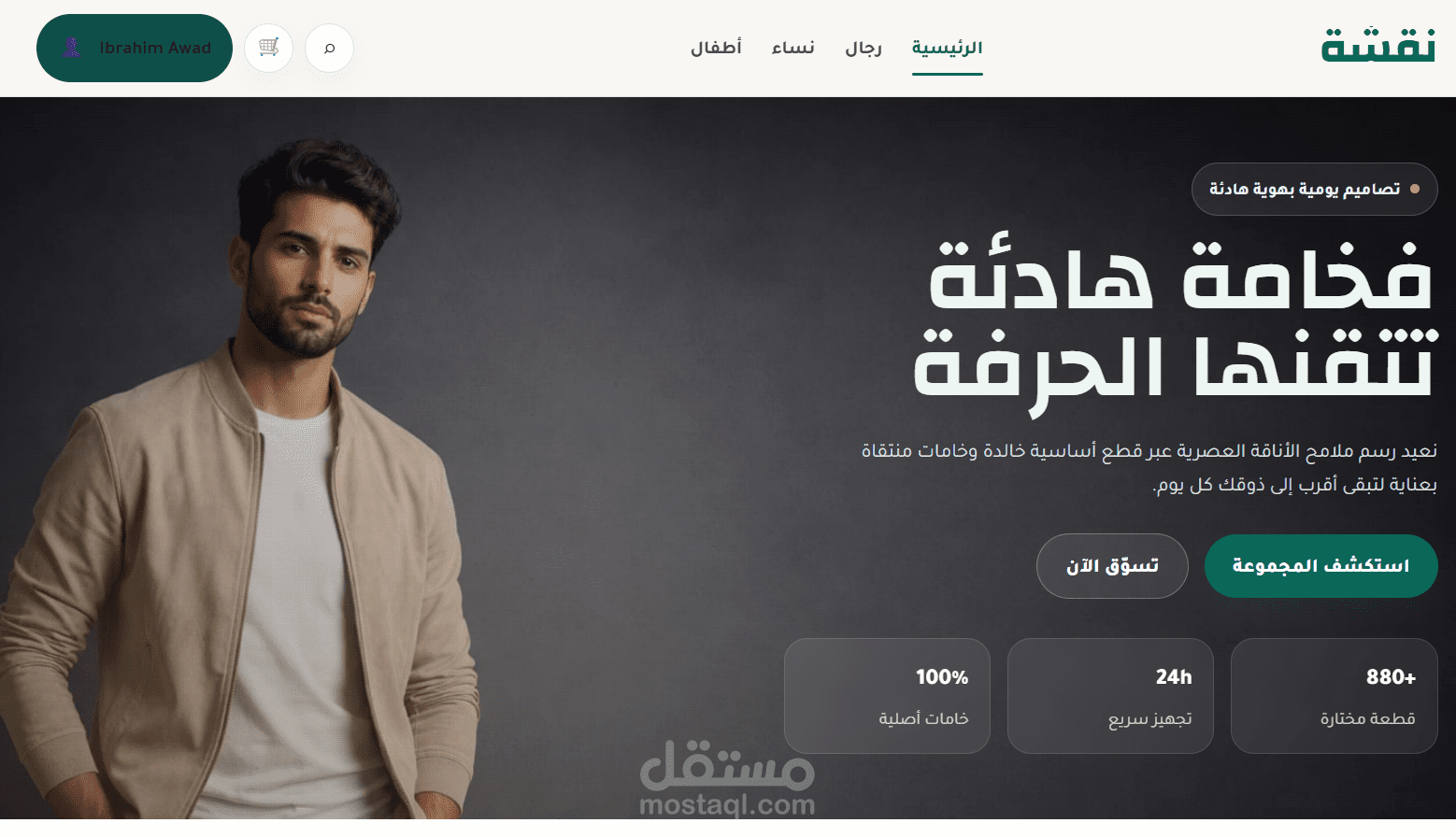 متجر إلكتروني للملابس باسم نقشة — Frontend و Backend مع لوحة تحكم