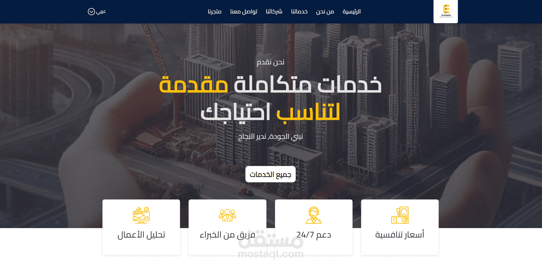 شركة العربي للخدمات المتكاملة ( عربي , انجليزي)