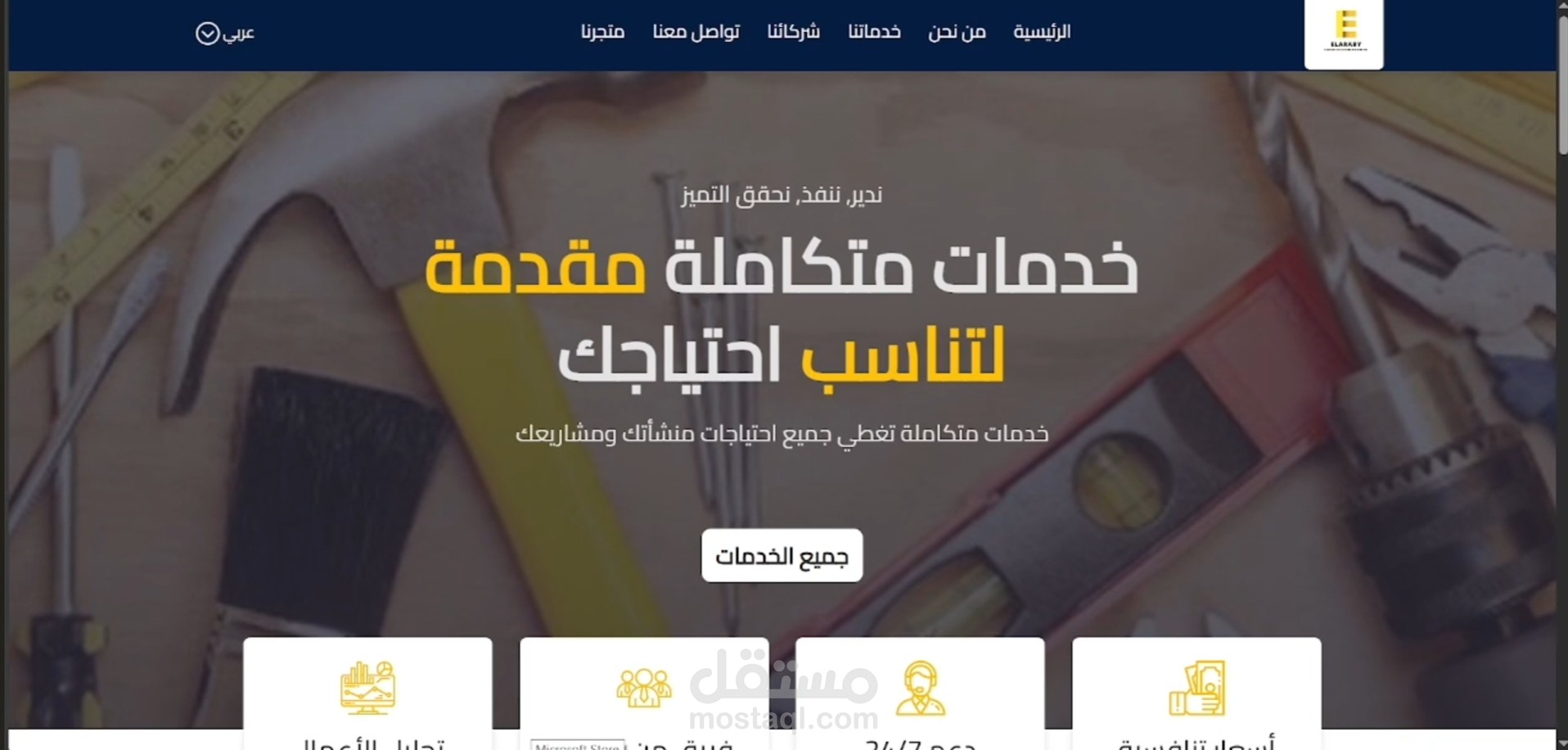 شركة العربي للمقاولات