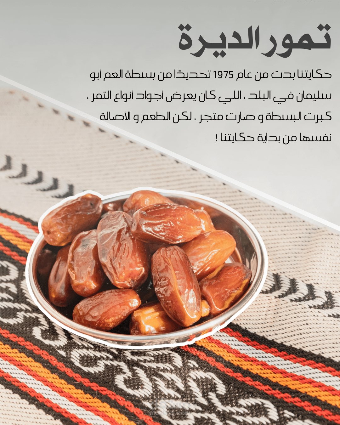 بوست لمتجر تمور الديرة