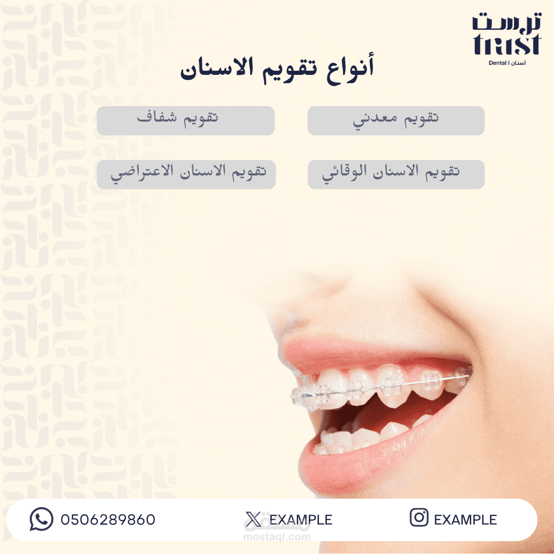 إعلان على إنستغرام لعيادة أسنان