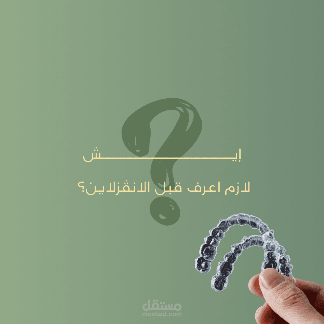 بوست تقويم أسنان لعيادة أسنان