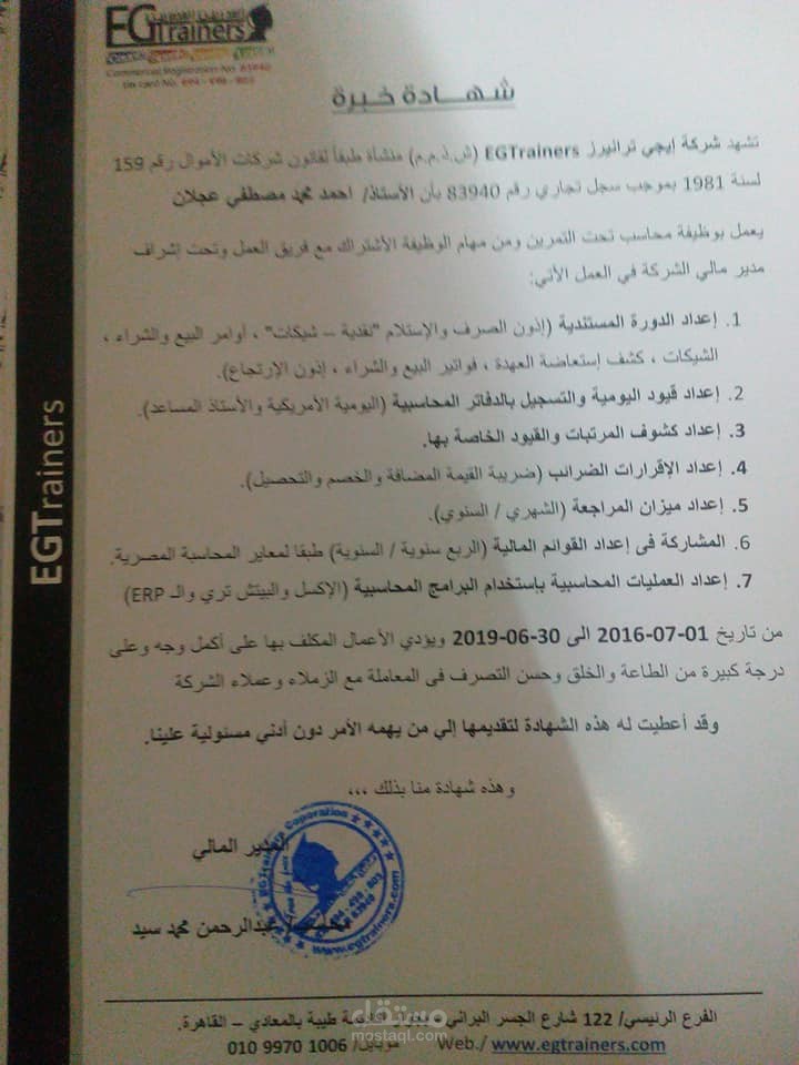 شهادة خبرة ثلاث سنوات
