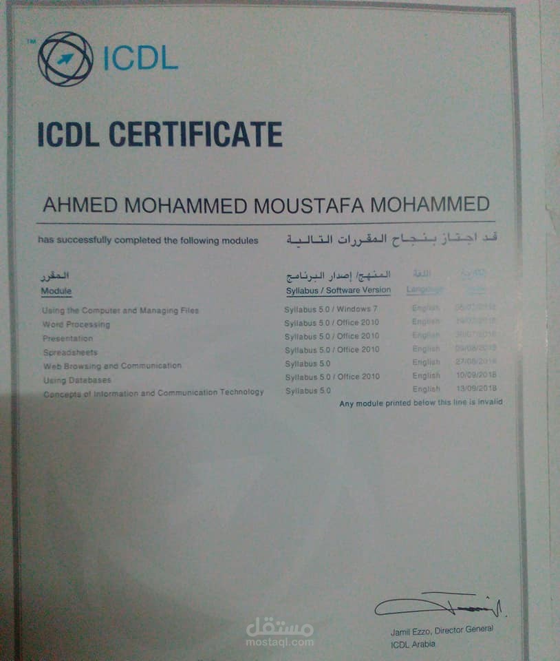 شهادة ICDL بتقدير ممتاز
