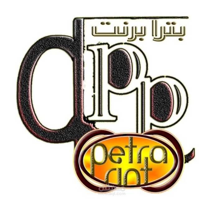 بترا برنت