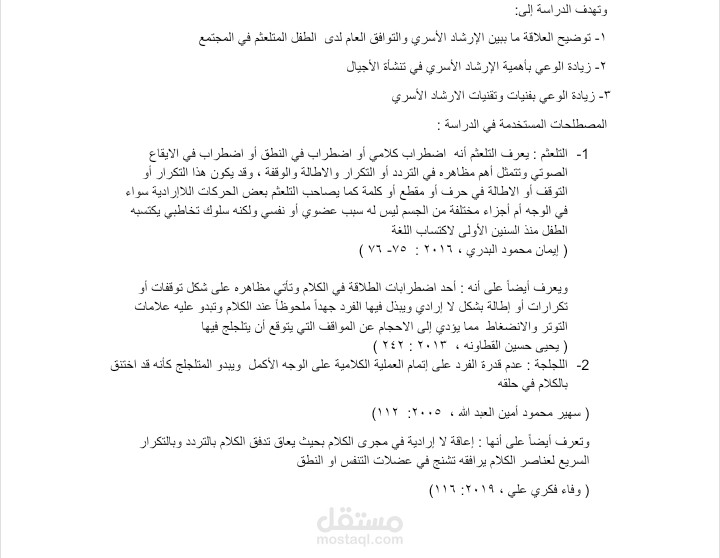 كتابة بحث علمي في الإرشاد الأسري