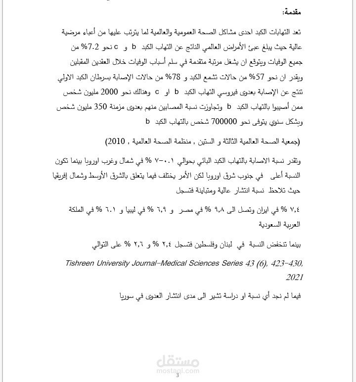 كتابة بحث علمي في المجال الصحي