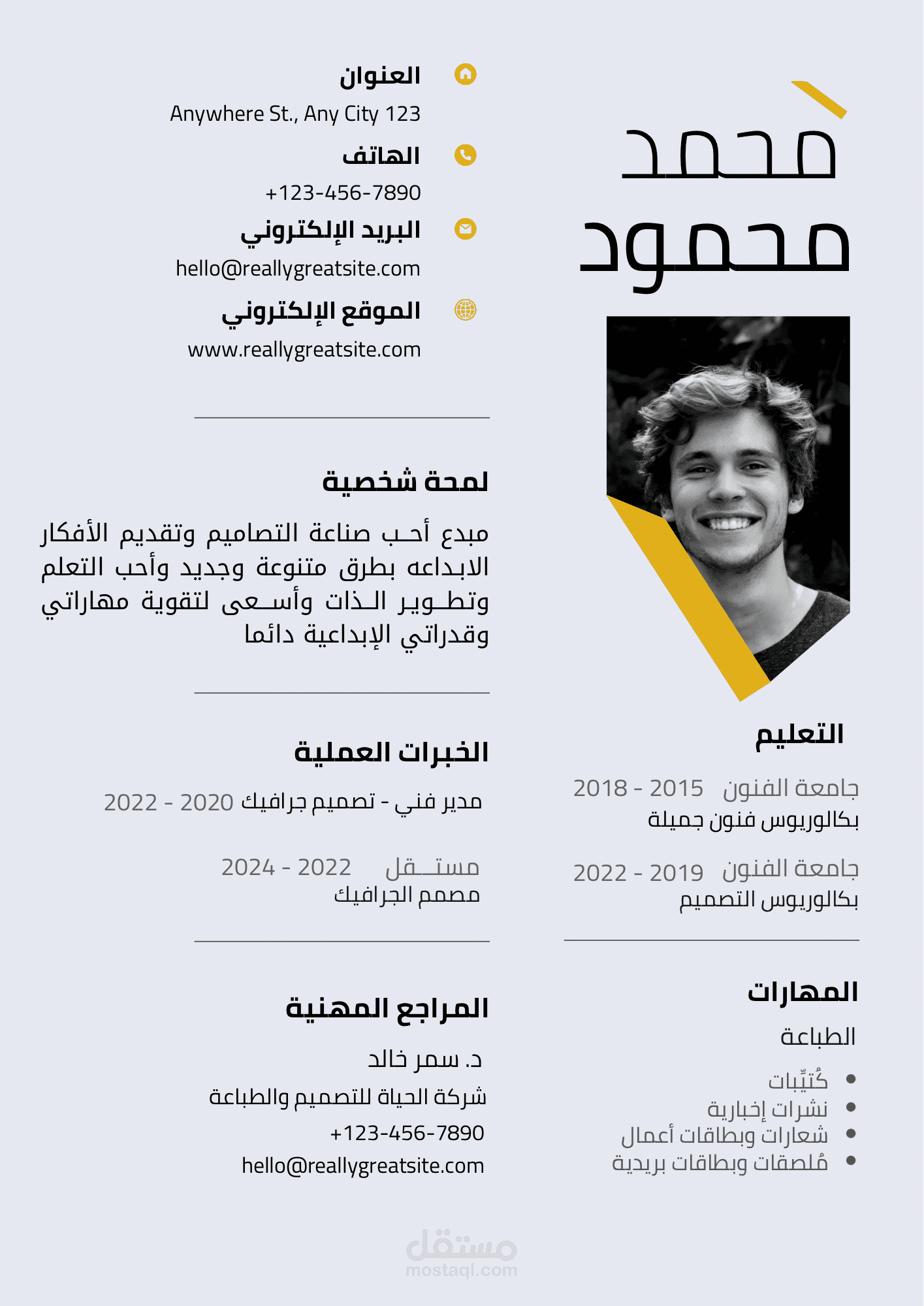 تصميم سيرة ذاتية