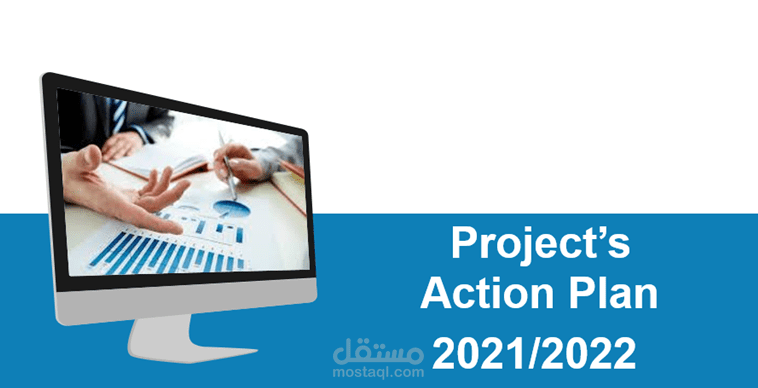خطة عمل لمشروعات مؤسسية