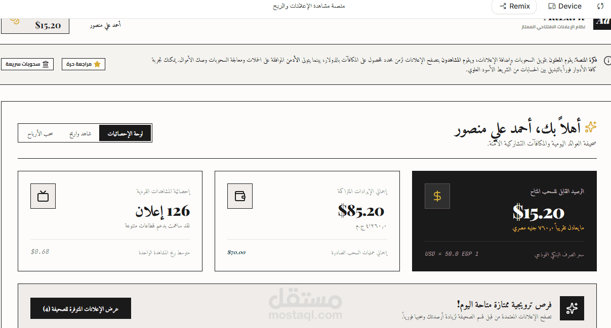 منصة الربح من مشاهدة الاعلانات