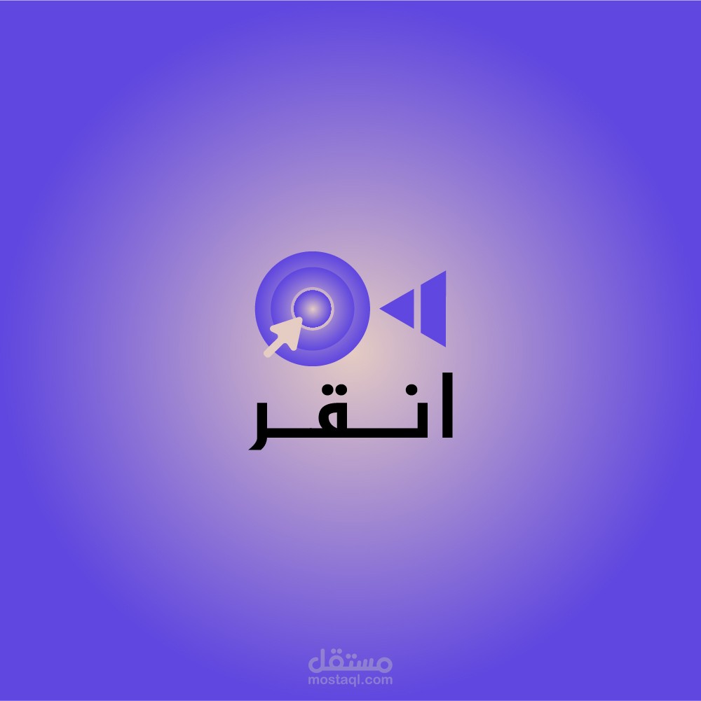 لوجو لمنصه تعليميه (انقر)