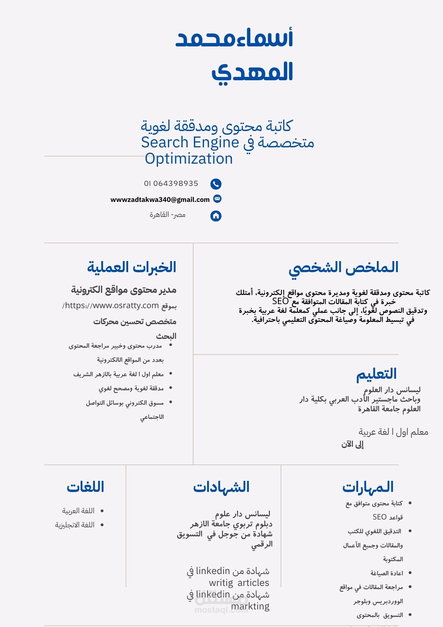 سيرتي الذاتية