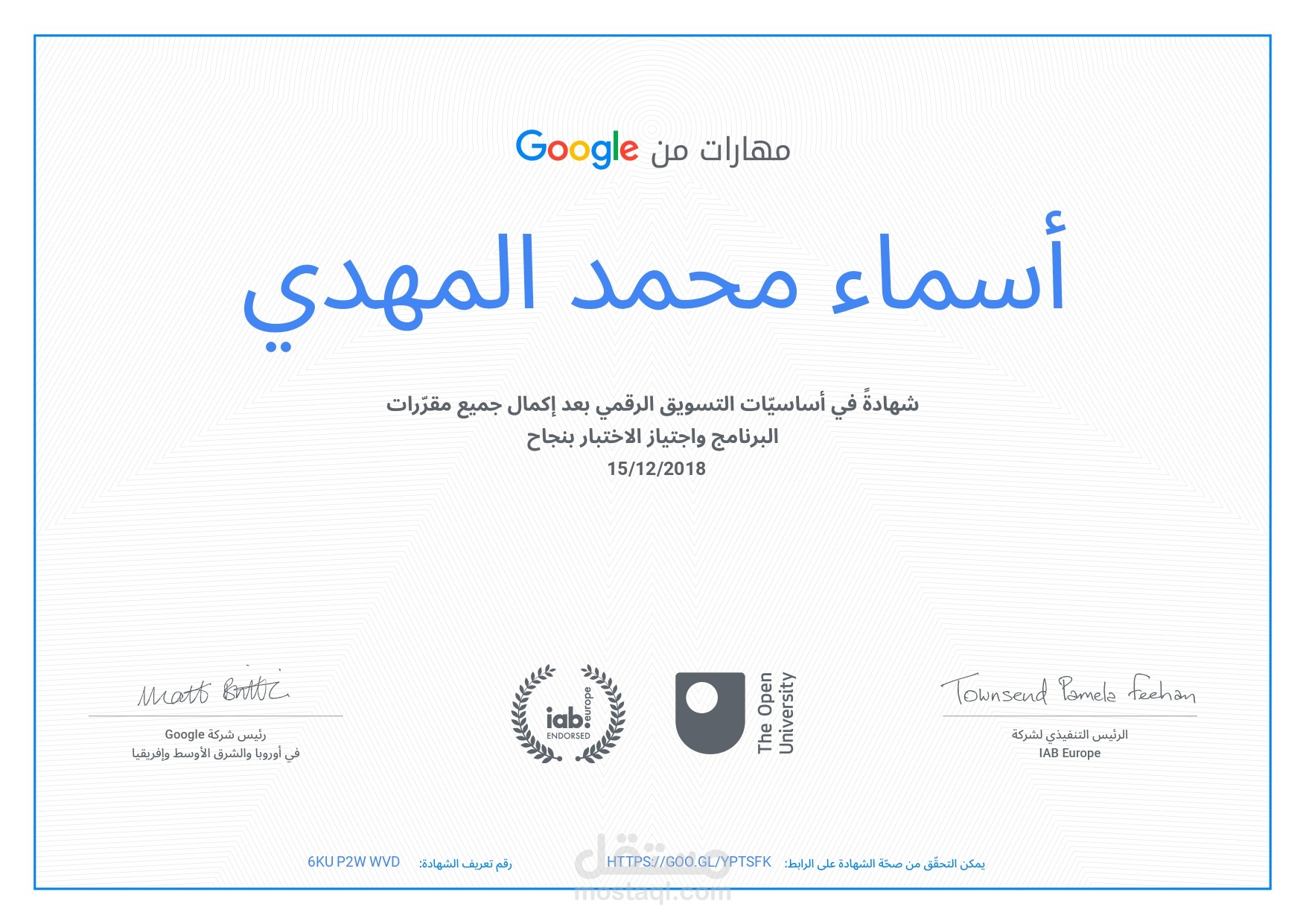 شهادة من جوجل في التسويق الرقمي