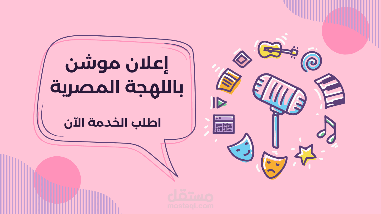 إعلان موشن جرافيك باللهجة المصرية