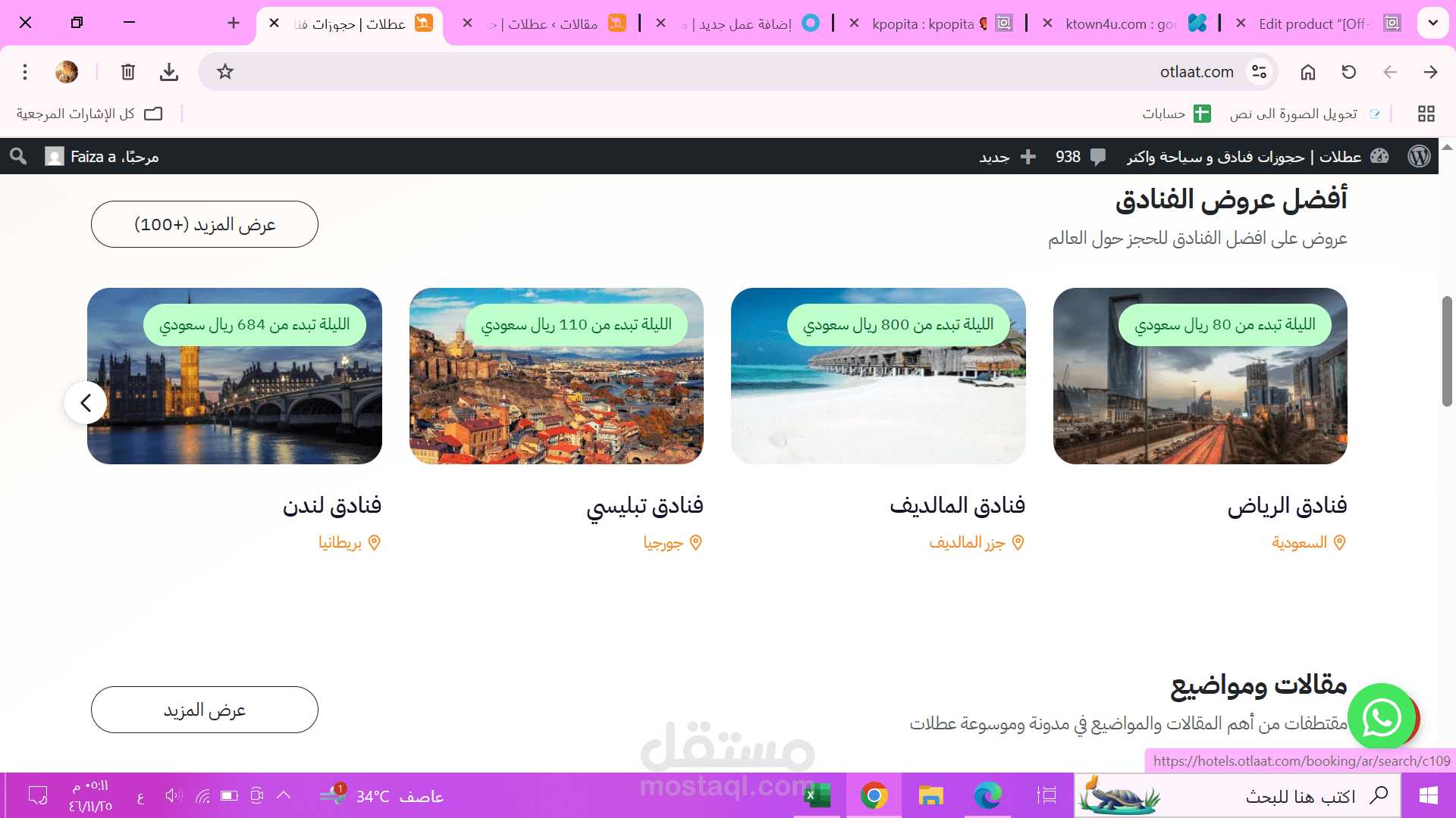 تحرير المقالات والنشر