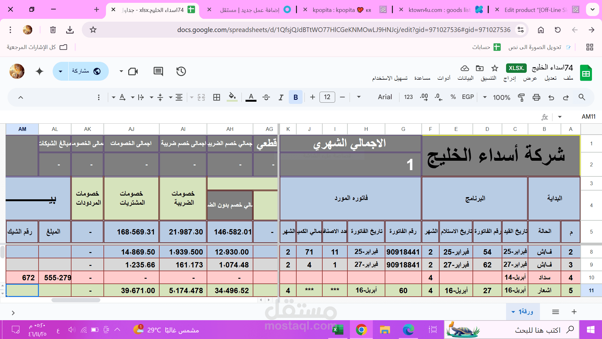مراجعة الحسابات