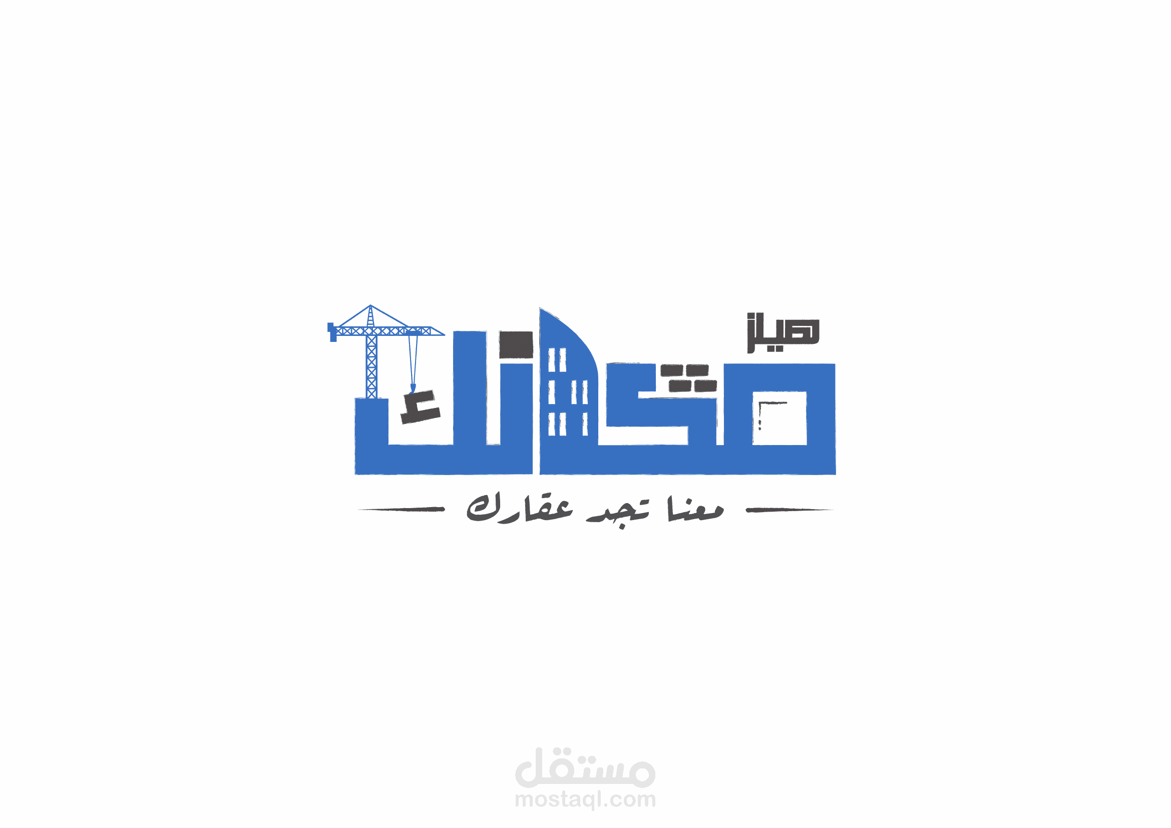 مكانك