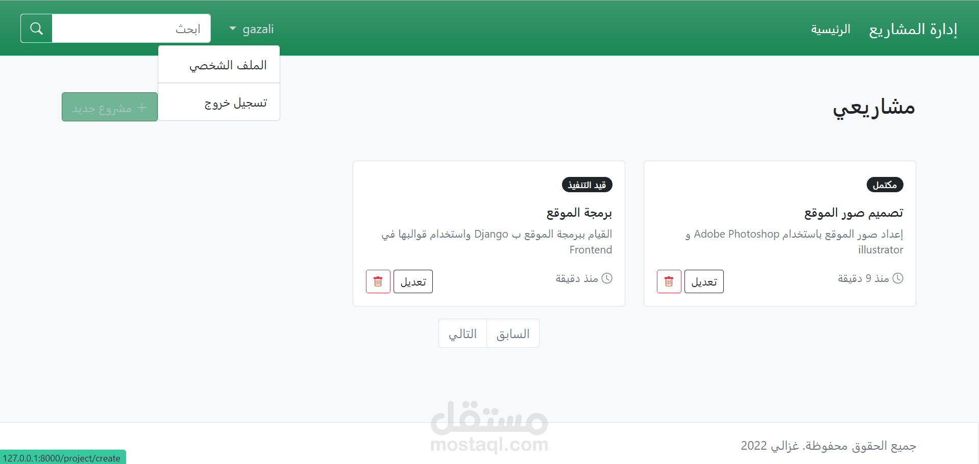 موقع لإدراة المشاريع والمهام باستخدام Django