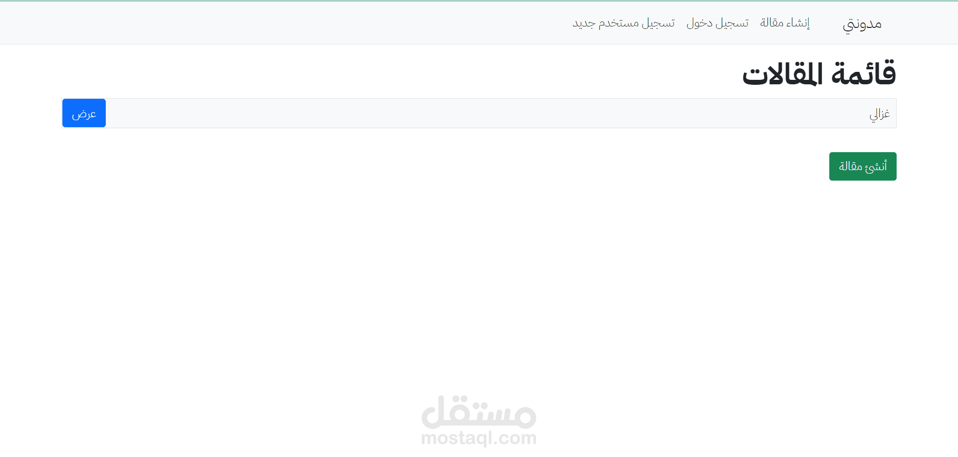 موقع لعرض المدونات بإطار Flask