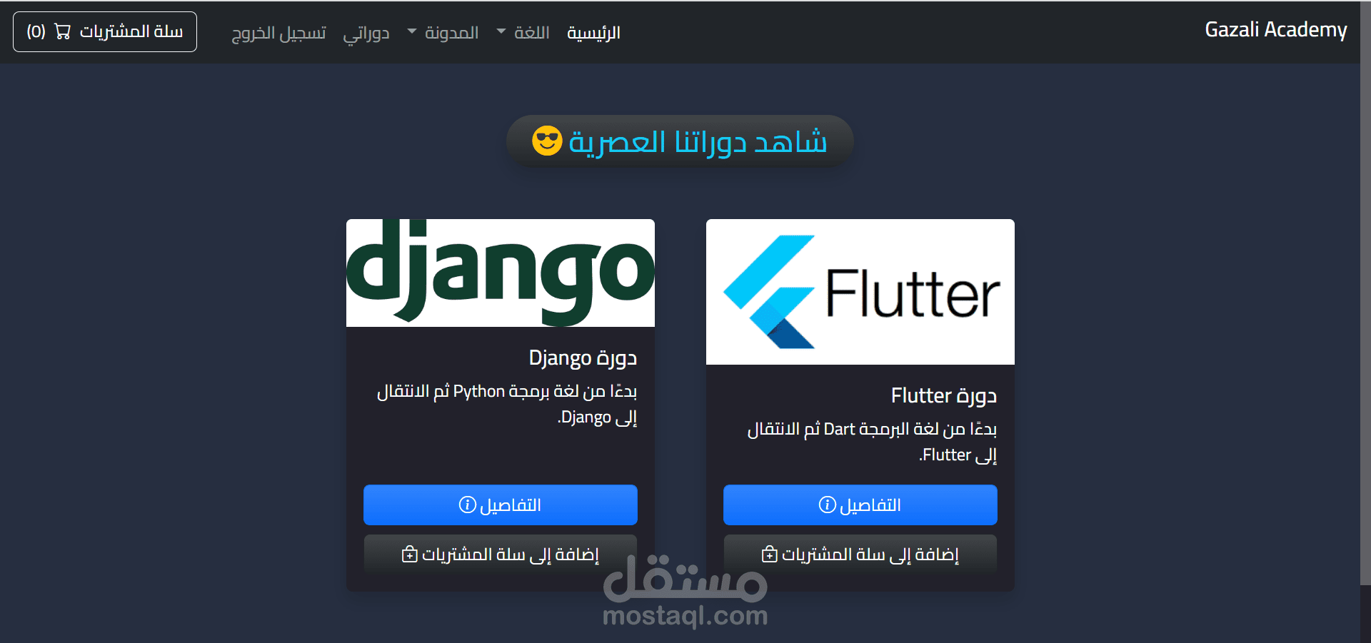 موقع لبيع الدورات ومدونة لإنشاء المقالات معاً