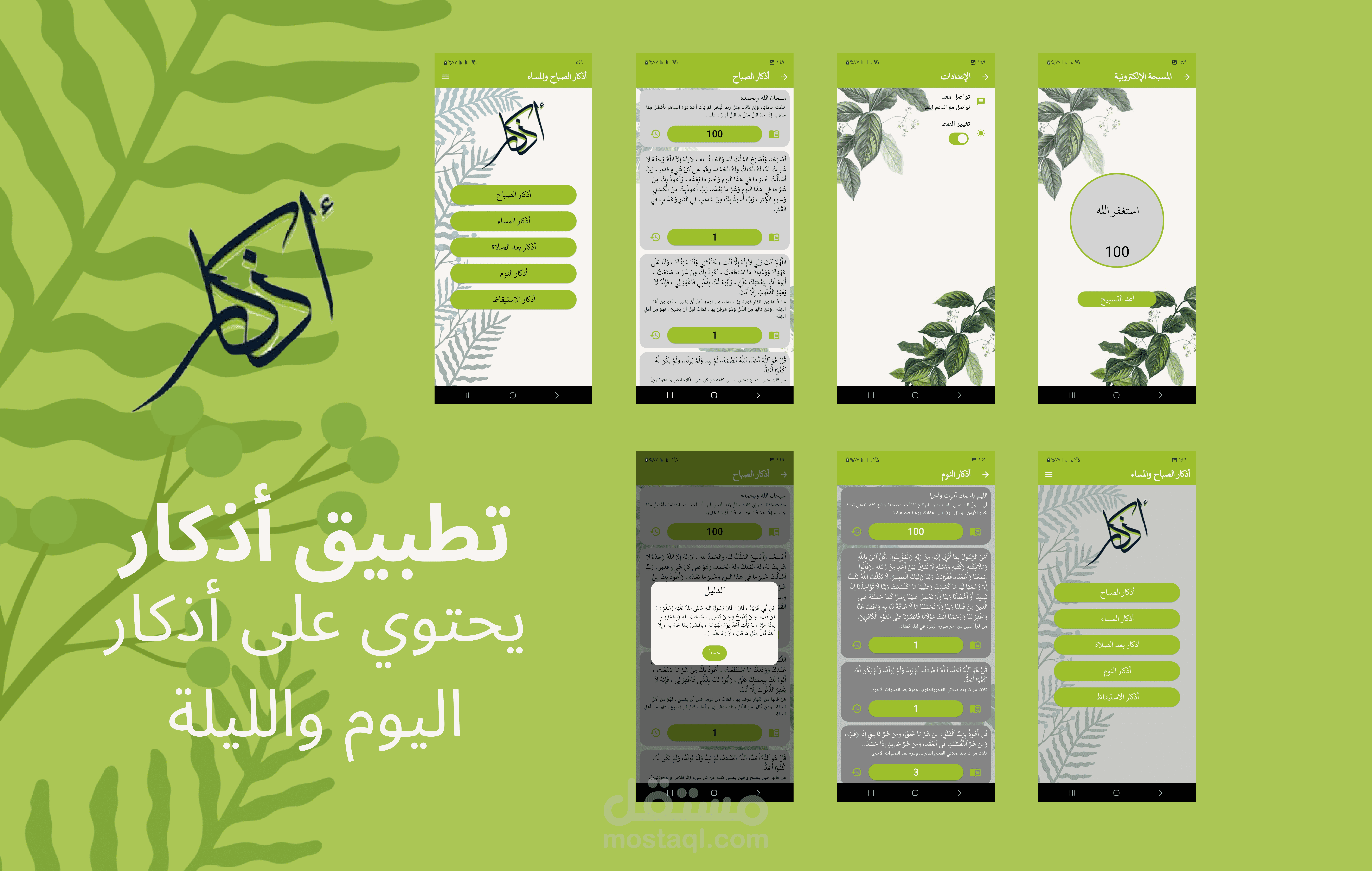 تطبيق أذكار