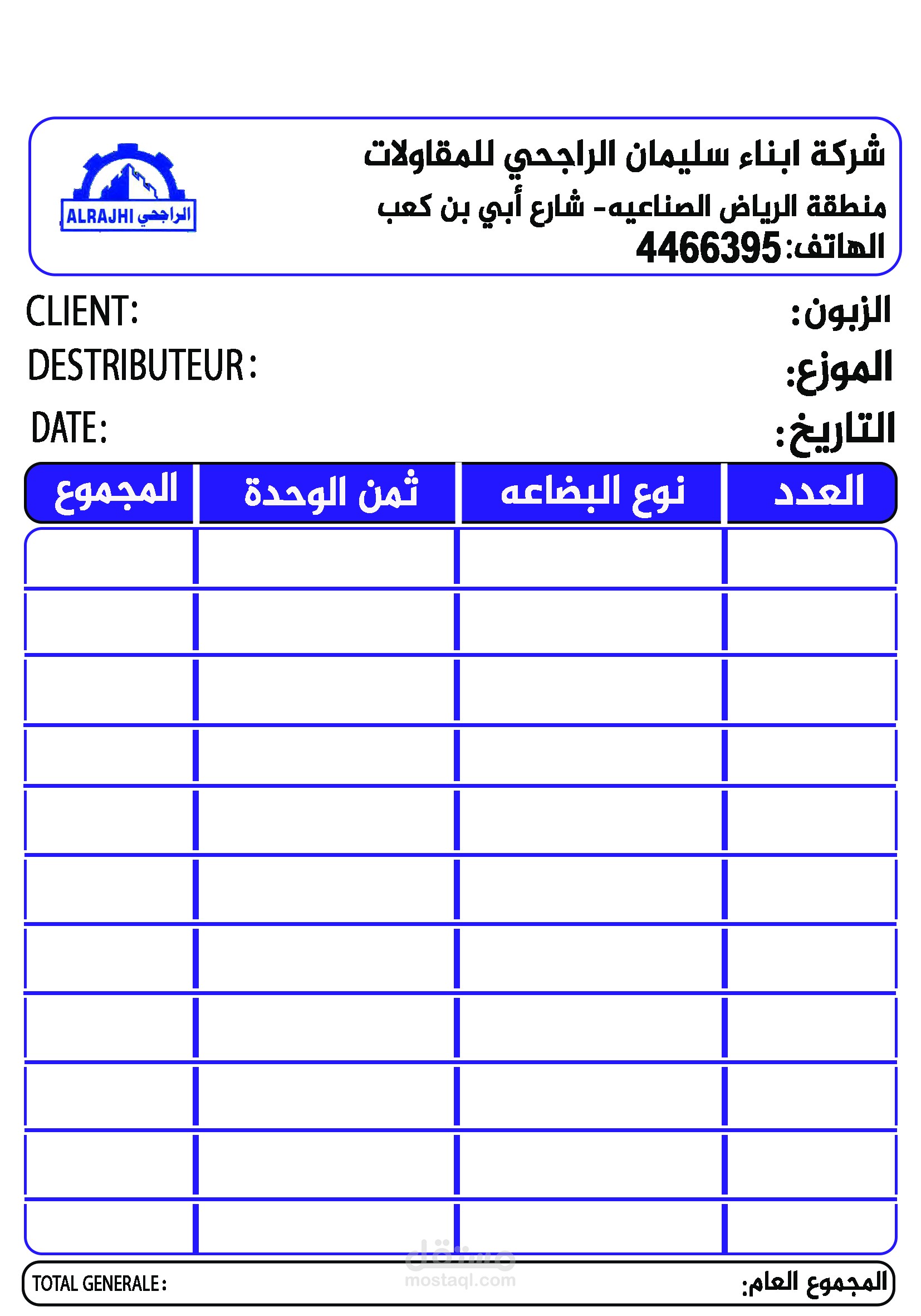 نموذج عن تصميم دفتر فواتير