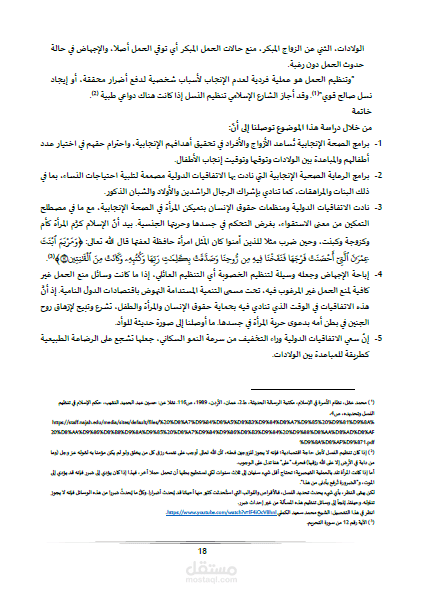 كتابة وتنسيق مداخلة على ملف وورد وتحويلها إلى ملف pdf