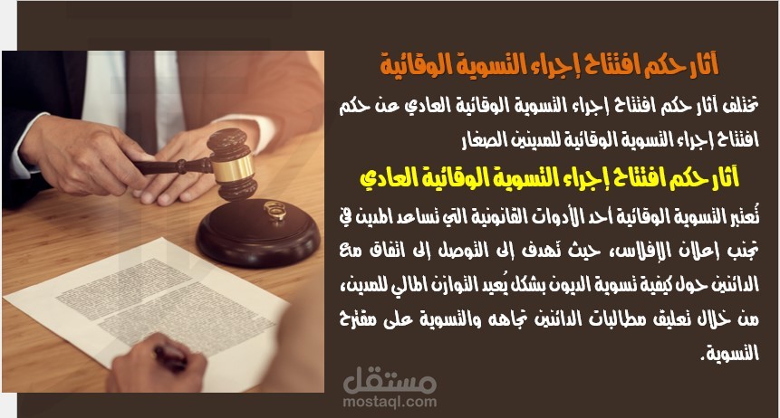 إنجاز بحث قانوني على باوربوينت