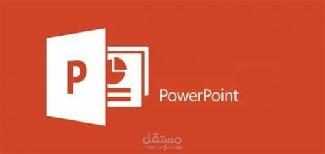 استخدام بوربوينت