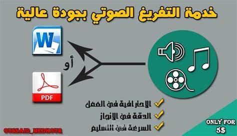 تفريغ محاضرات باللغتين العربية والانجليزية