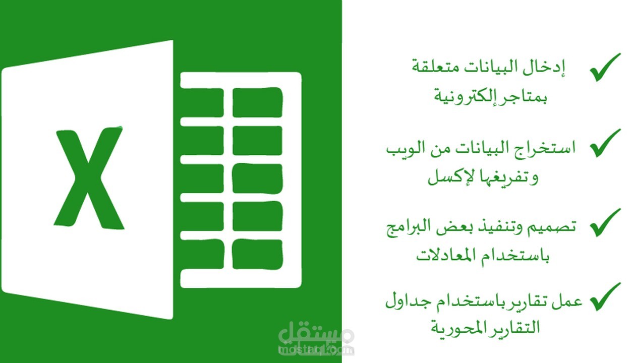 اجيد استخدام برنامج اكسل بانطلاق