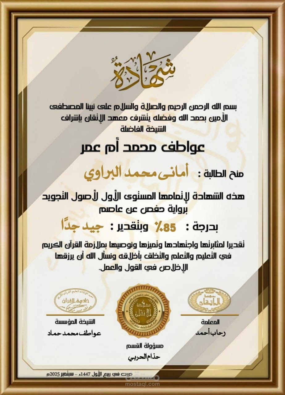 اشراف في اكاديميات تحفيظ وتدريس علوم شرعية