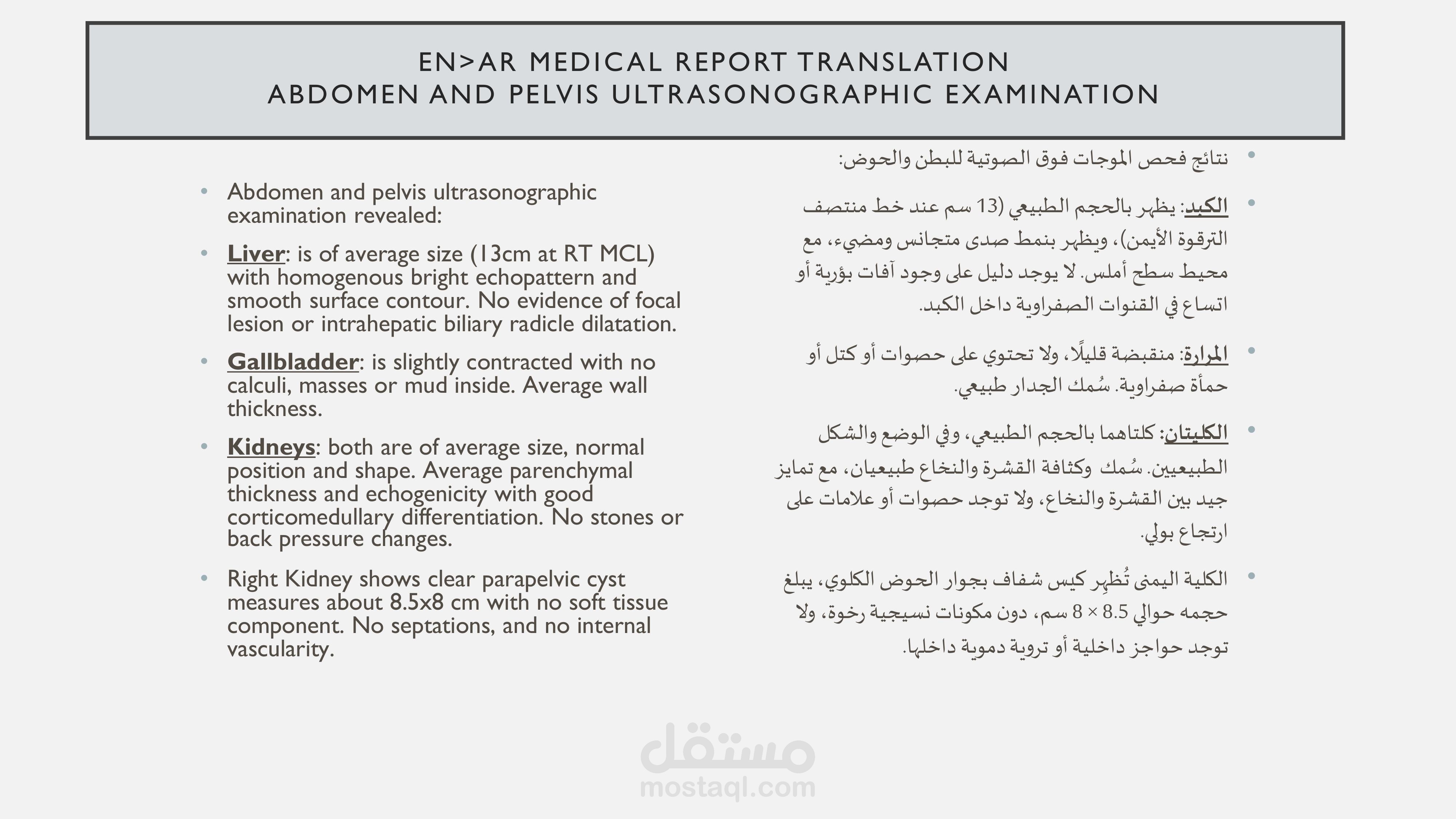 ترجمة تقرير طبي من اللغة الإنجليزية إلى اللغة العربية