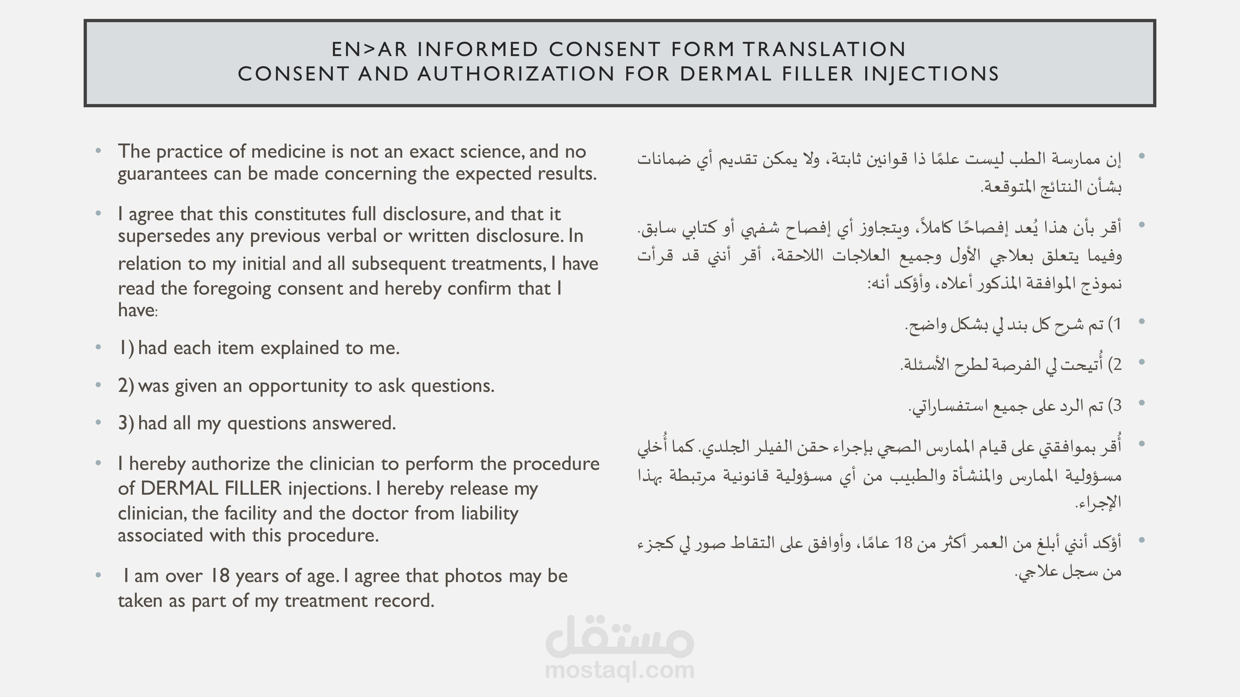 ترجمة نموذج موافقة مستنيرة من اللغة الإنجليزية إلى اللغة العربية