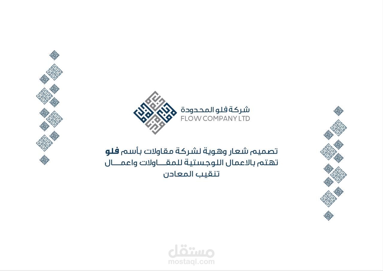 تصميم هوية بصرية وشعار