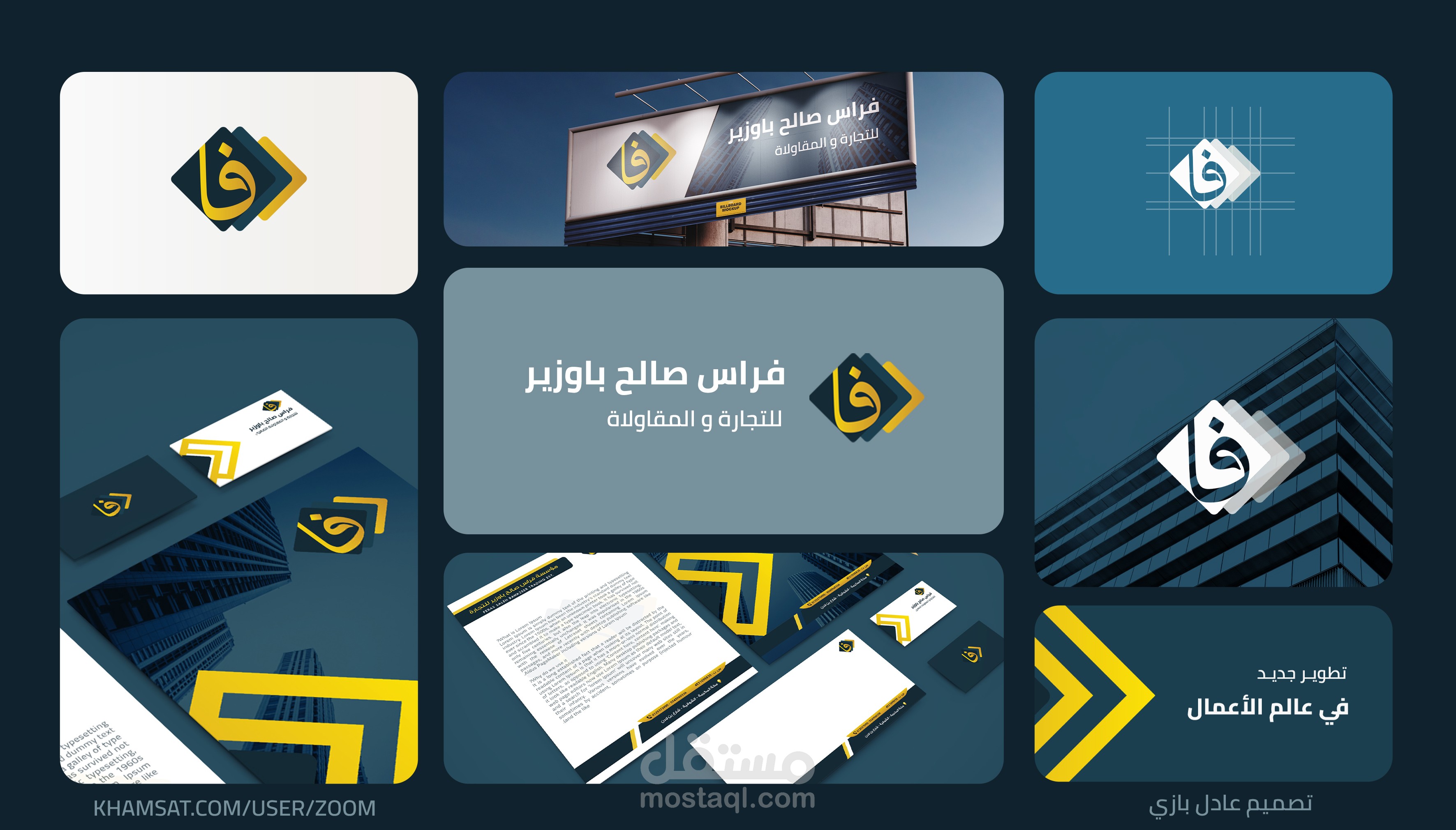 تصميم الهوية البصرية للشركات والمؤسسات