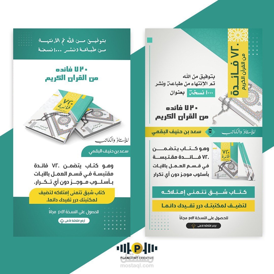 تصميم اعلان سناب شات لكتاب