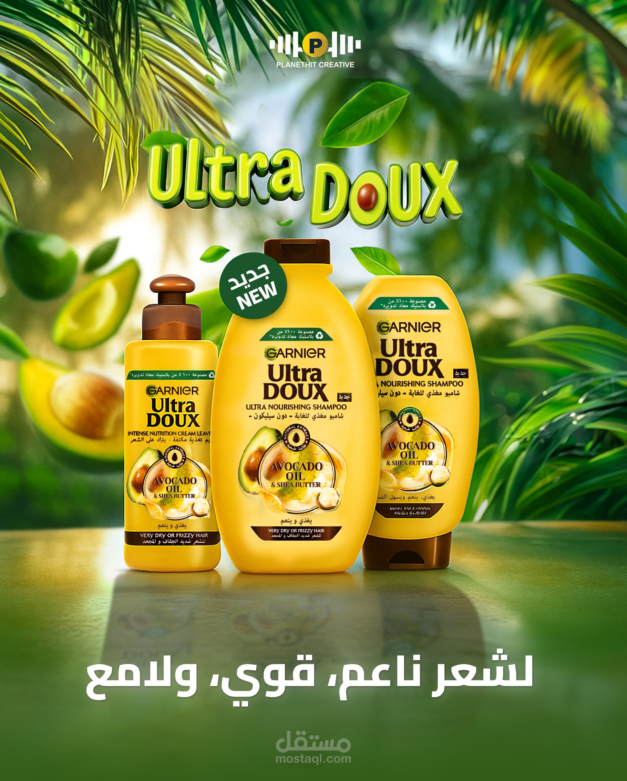 ألترا دوكس للعناية بالشعر  Ultra doux Garnier