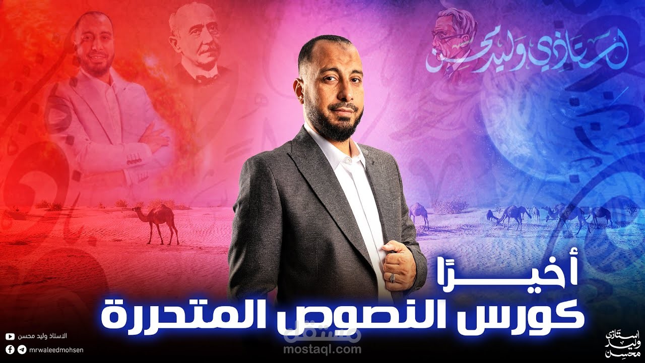 اعلان عن كورس نصوص لمدرس لغة عربية