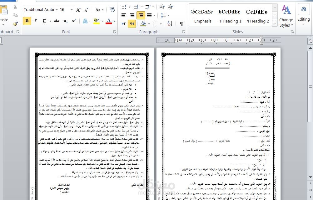 صياغة عقود الأعمال