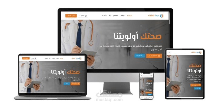 عيادة الشفاء