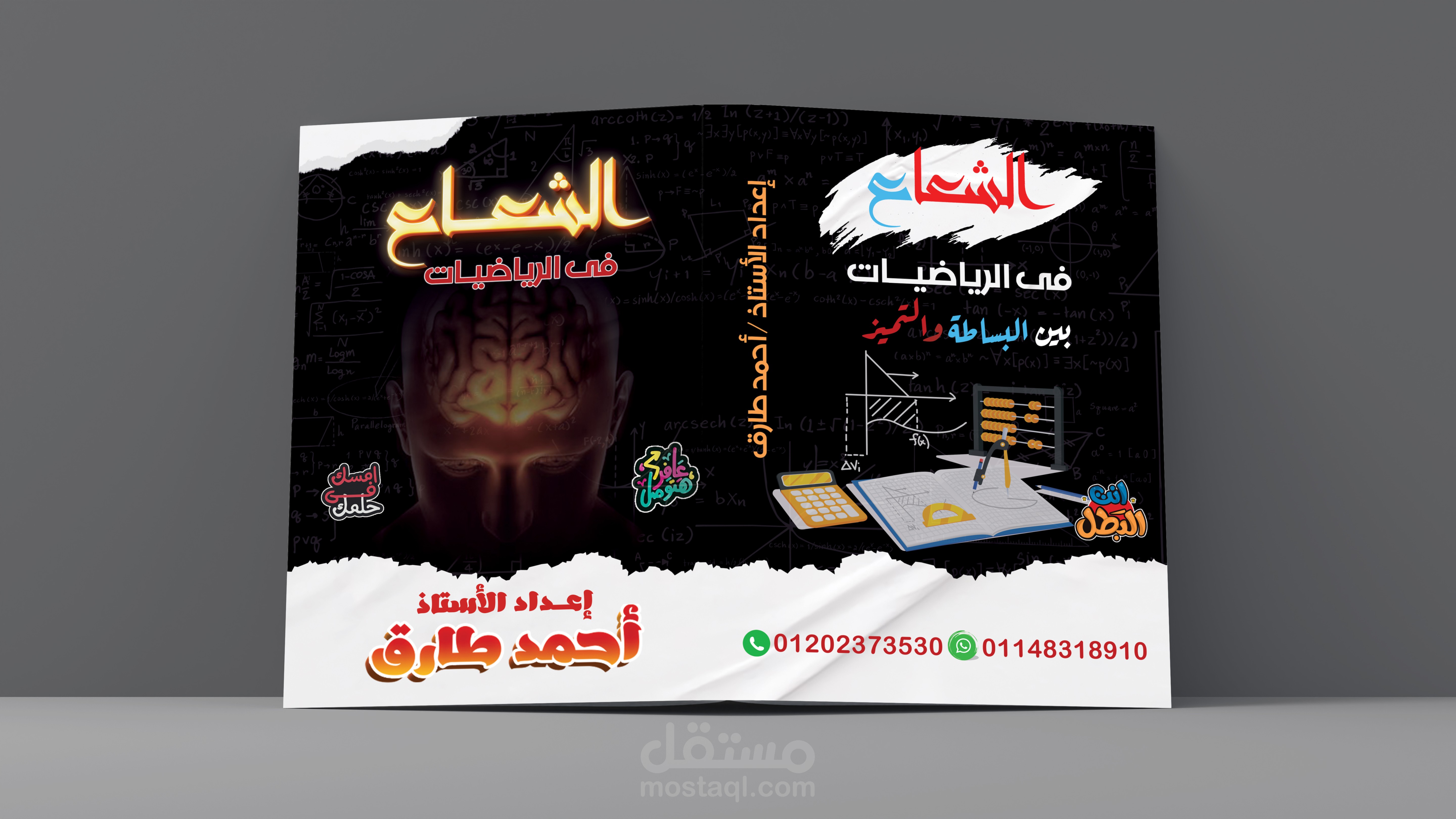 غلاف كتاب رياضيات " الشعاع "