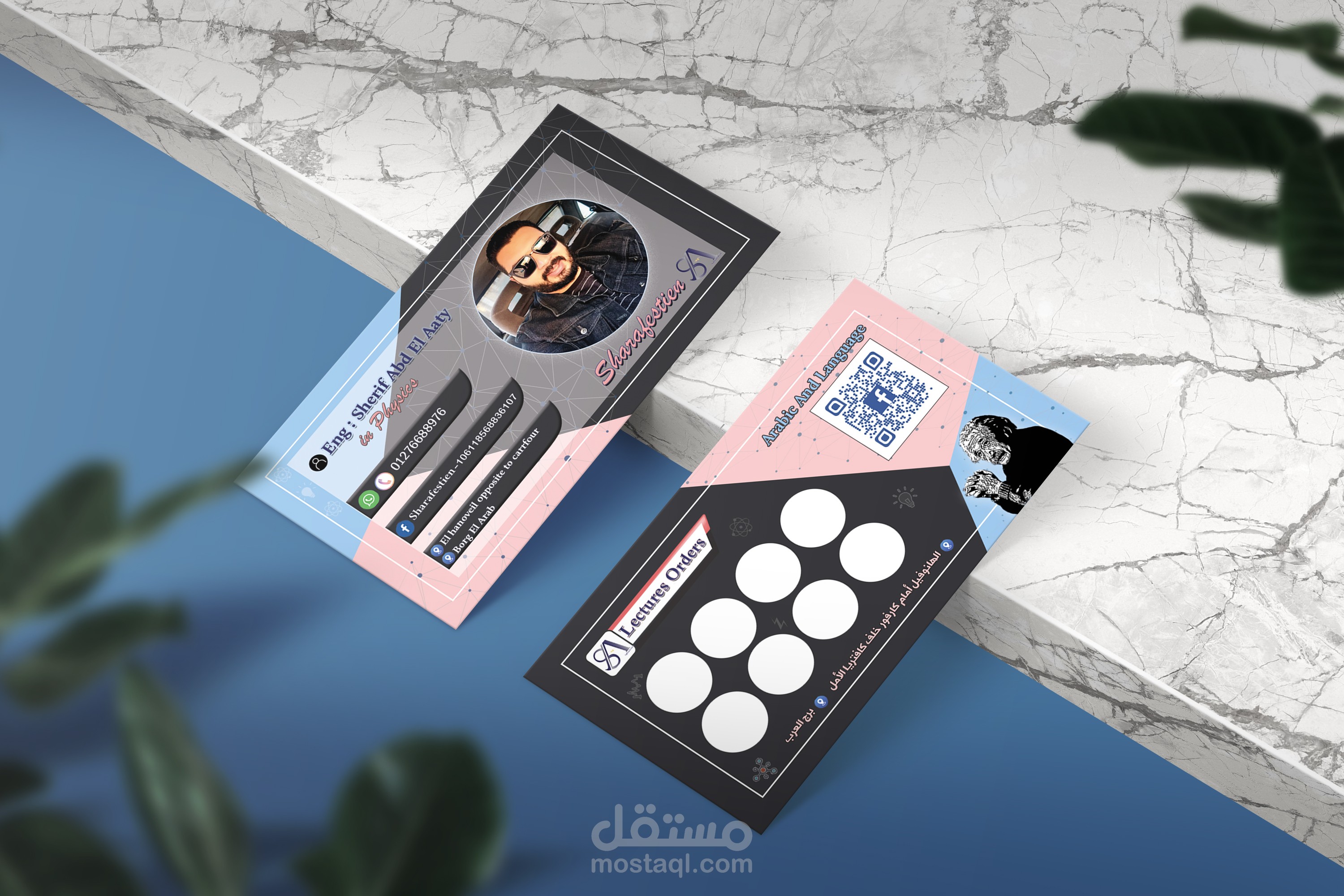 كارت شخصي وكارت متابعه الحصص